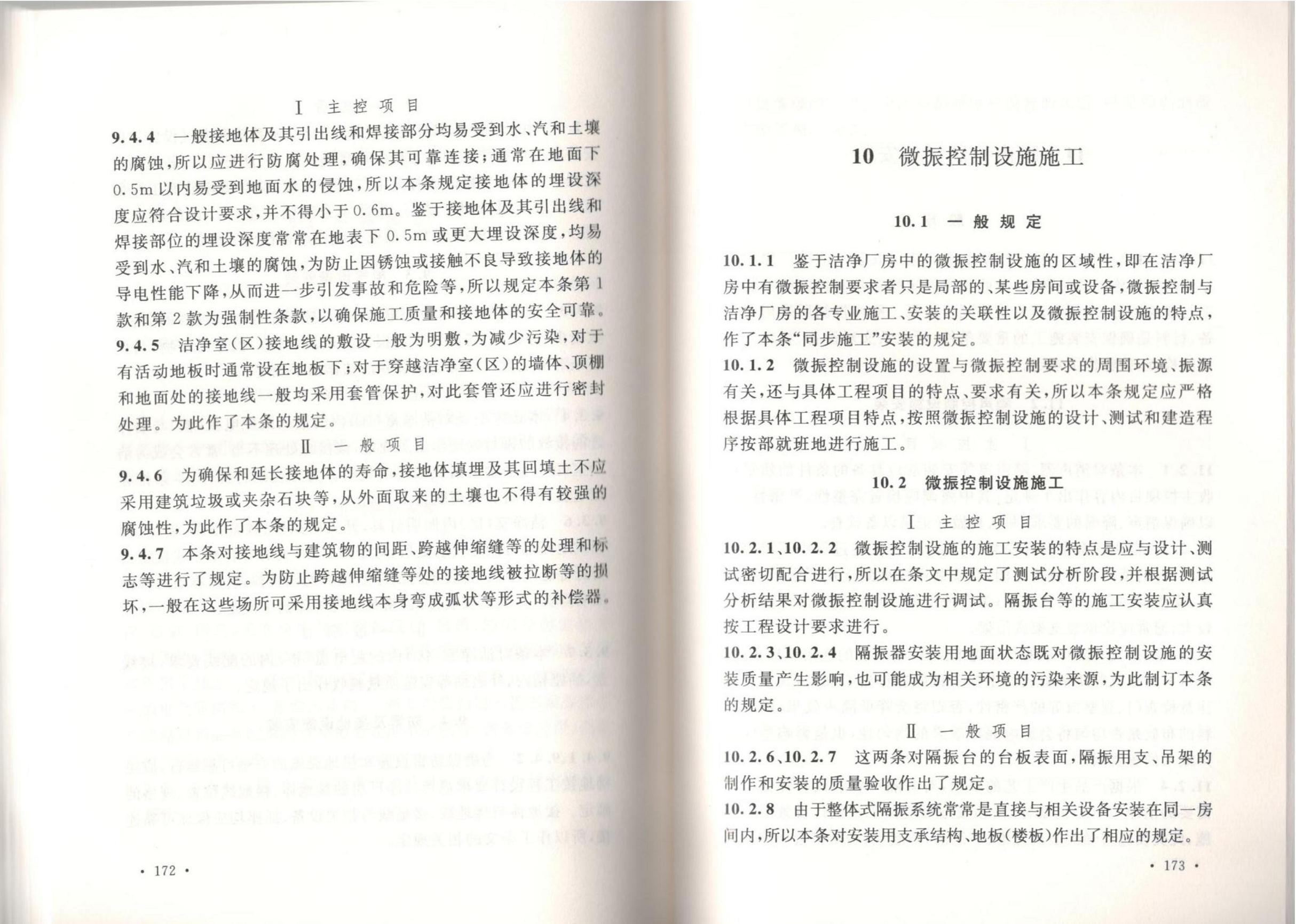 洁净厂房施工及质量验收规范GB51110-2015
