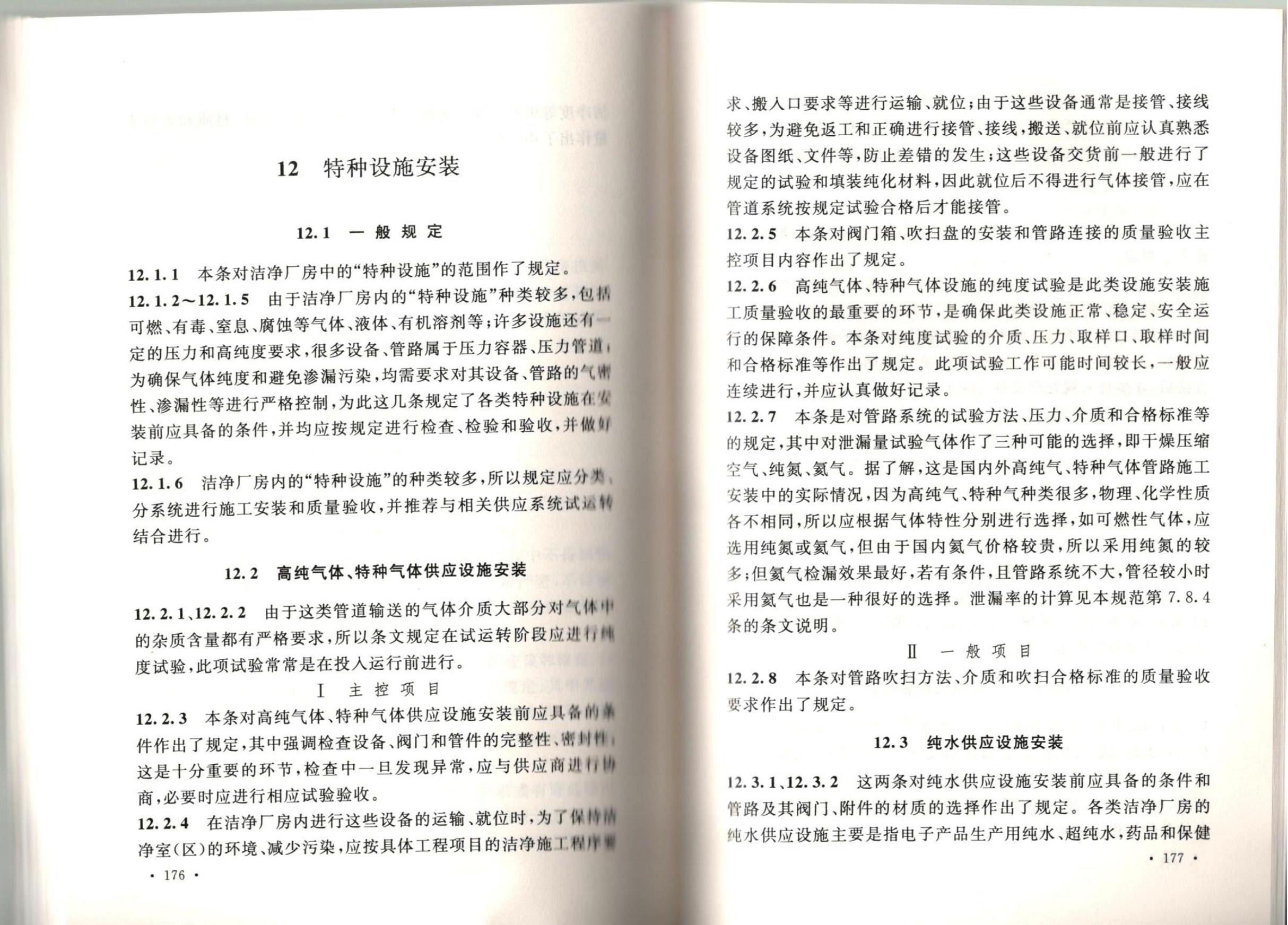 洁净厂房施工及质量验收规范GB51110-2015