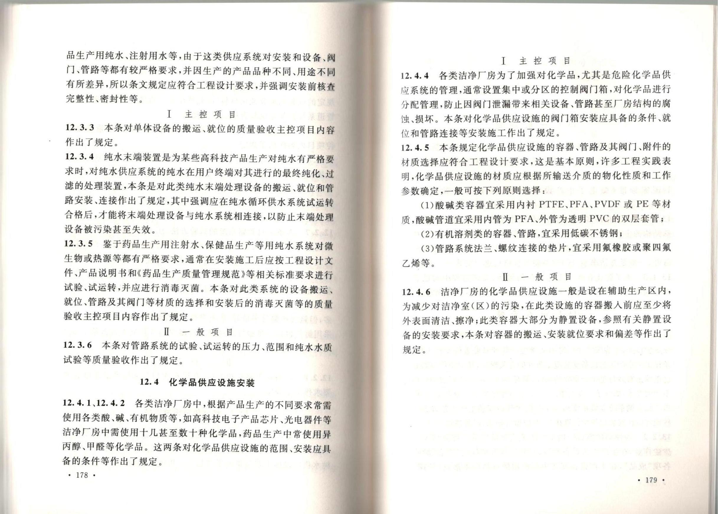 洁净厂房施工及质量验收规范GB51110-2015