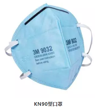 KN90型口罩 KN90型口罩