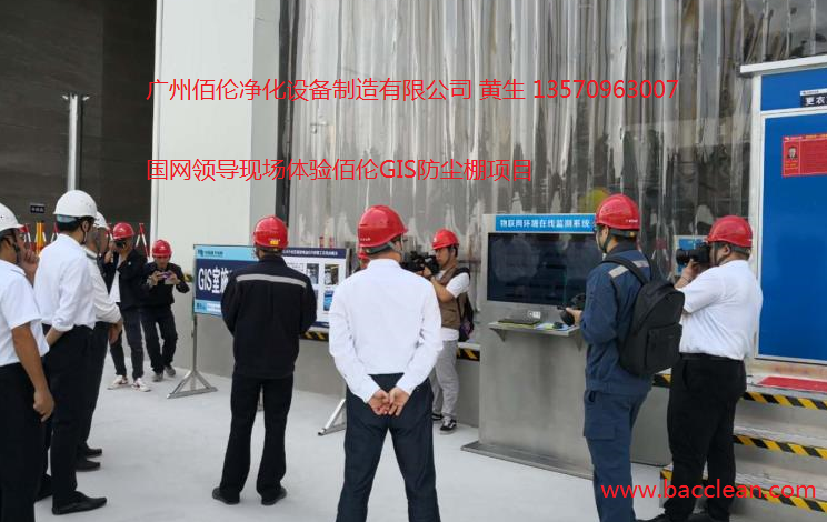 GIS防尘棚 GIS防尘棚